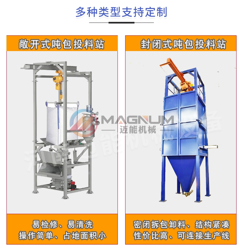 鋰電原料噸袋拆包機不同類型