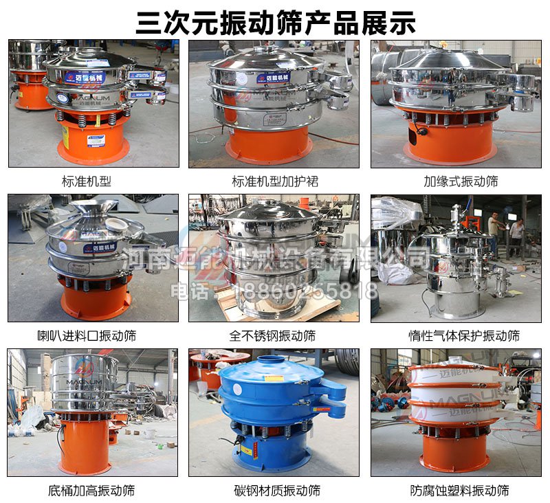 污水過濾振動篩分機