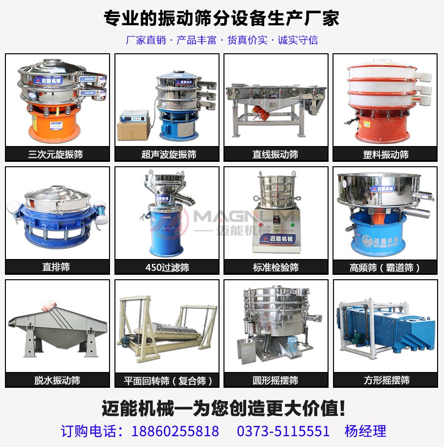 機制砂方形搖擺篩