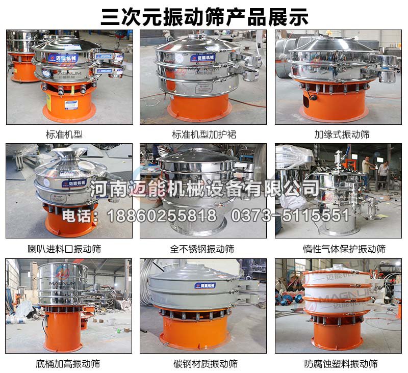 中藥顆粒振動篩分機