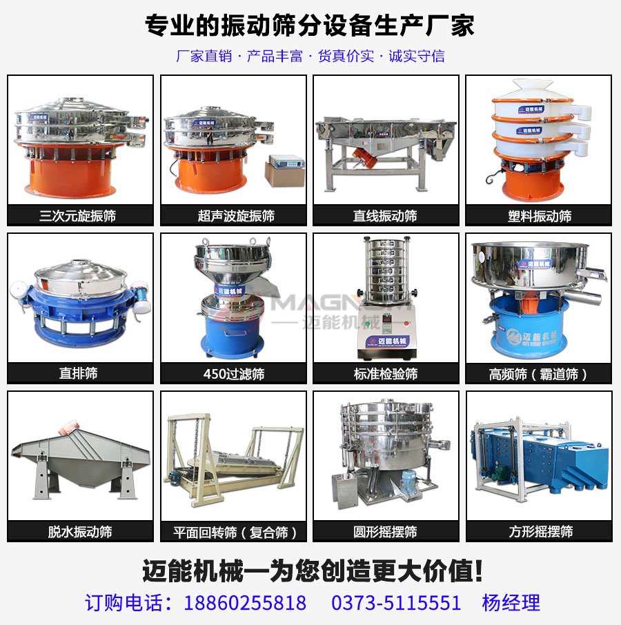 高錳酸鉀振動篩分機