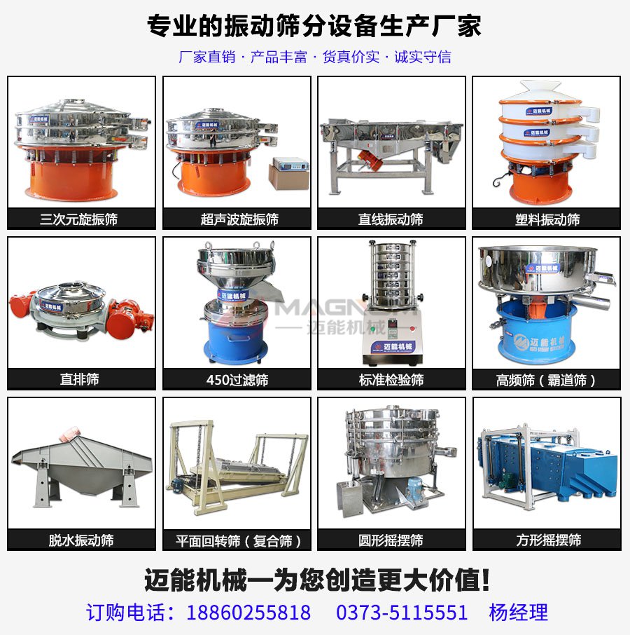 顏料粉超聲波振動篩